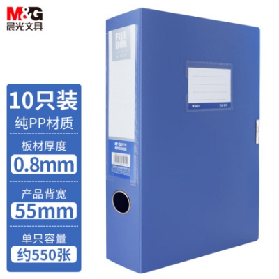 晨光(M&G)文具10个A4/55mm蓝色粘扣档案盒 文件收纳资料盒 办公文件盒办公用品 升级新板材 