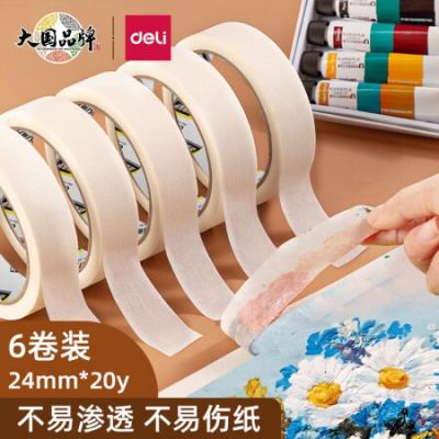得力(deli)美纹纸胶带/装修遮蔽带/无痕纸/贴膜 24mm*20y*145um(18.3m/卷) 6卷袋装 办公用品 30670